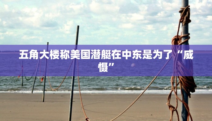 最新辅助“创思维激K有挂吗确实有挂的”(透视教程方法)