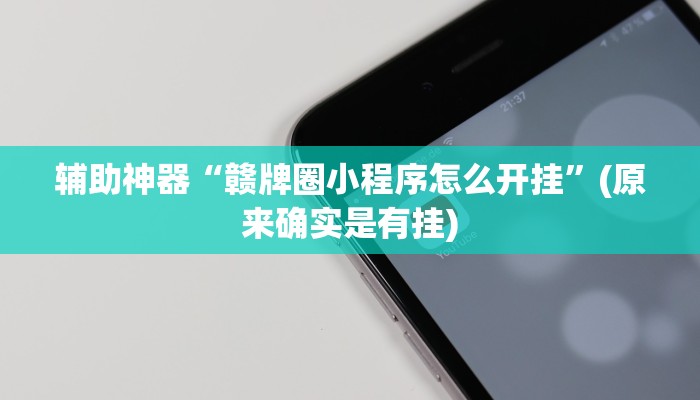 玩家新攻略德扑之星透视软件方法(透视）分享详细教程