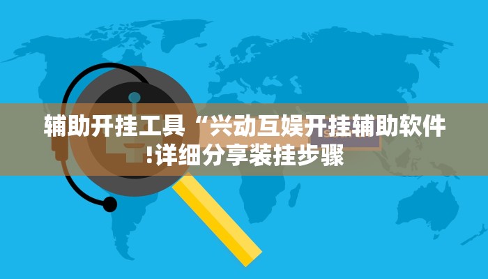 玩家必备新道游大厅透视辅助软件-(详细分享开挂教程)