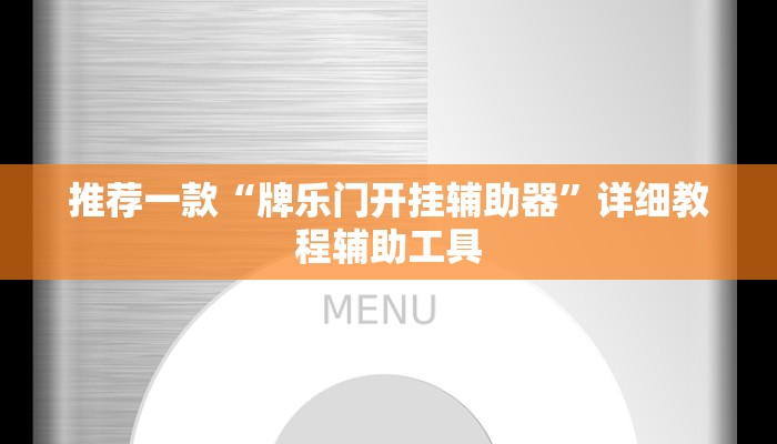 一分钟介绍“微信新九游链接大厅房卡”房卡详细使用教程 一分钟介绍“微信新九游链接大厅房卡”房卡详细使用教程