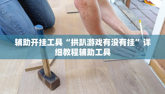 房卡攻略“流年大厅房卡在哪弄
”房卡详细使用教程