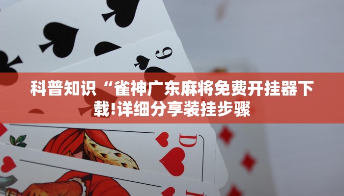 三分钟讲解“新道游大厅在哪买房卡”详细房卡教程 三分钟讲解“新道游大厅在哪买房卡”详细房卡教程