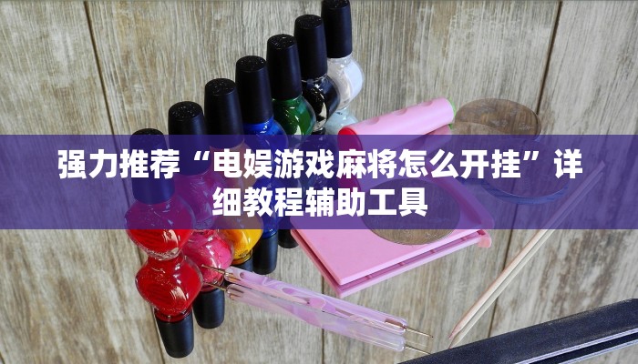 玩家必看“牛牛炸金花房卡”房卡详细使用教程 玩家必看“牛牛炸金花房卡”房卡详细使用教程