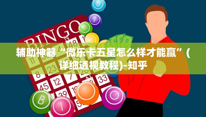 房卡测评“微信玩金花房卡怎么充值”详细教程