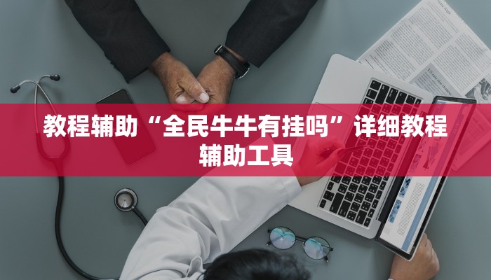 一分钟了解“新金龙大厅怎么买房卡”房卡详细使用教程