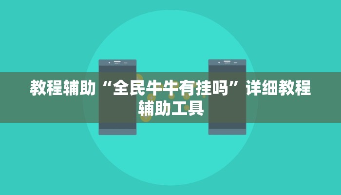 基本科普微信炸金花房卡充值购买-链接找谁买- 基本科普微信炸金花房卡充值购买-链接找谁买-