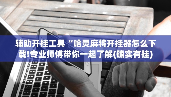 (2分钟教程)牛魔王房卡-链接找谁买-