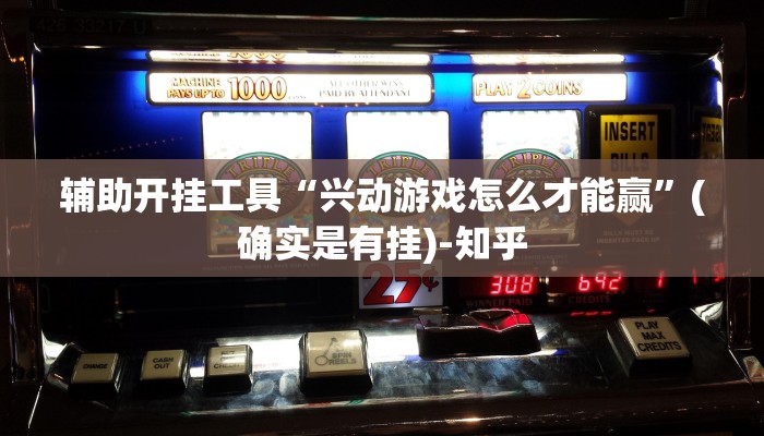 黑科技挂！wepoker透视辅助教程!揭秘开挂教程分享