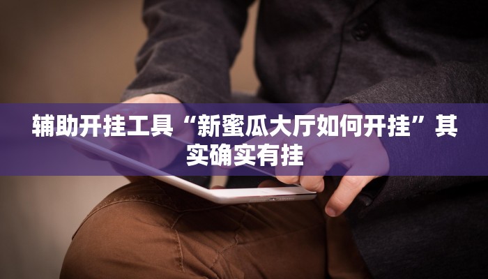 秒懂教程“新大圣大厅怎么买房卡”获取房卡方式 秒懂教程“新大圣大厅怎么买房卡”获取房卡方式