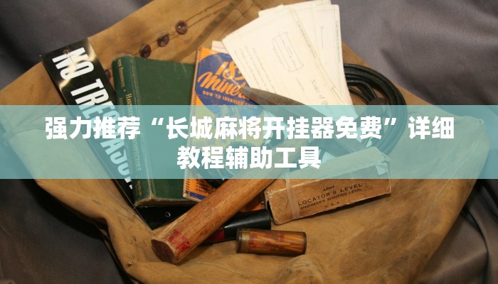 一分钟知道“微信玩金花怎么创建房间”详细房卡怎么购买教程推荐一款