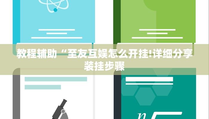玩家攻略“微信网页炸金花”房卡详细使用教程 玩家攻略“微信网页炸金花”房卡详细使用教程