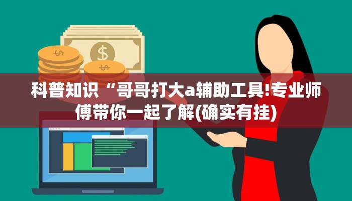 今日分享!天酷大厅在哪里买房卡-(详细分享开挂教程) 今日分享!天酷大厅在哪里买房卡-(详细分享开挂教程)