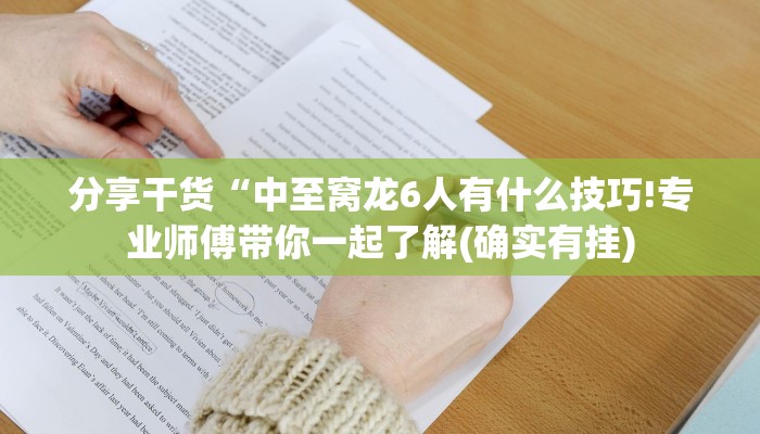 玩家注意德州wepoker透视辅助！太坑了原来有挂