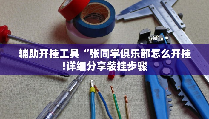 玩家攻略“微信新大圣金花链接大厅房卡
”房卡详细使用教程
