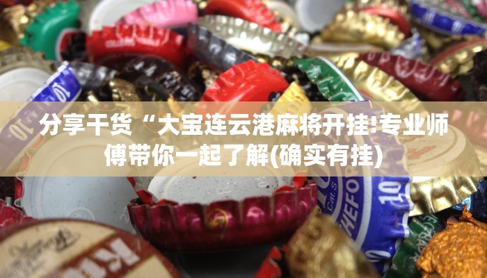 一分钟知道“微信链接房卡哪能充值”如何获取房卡教程