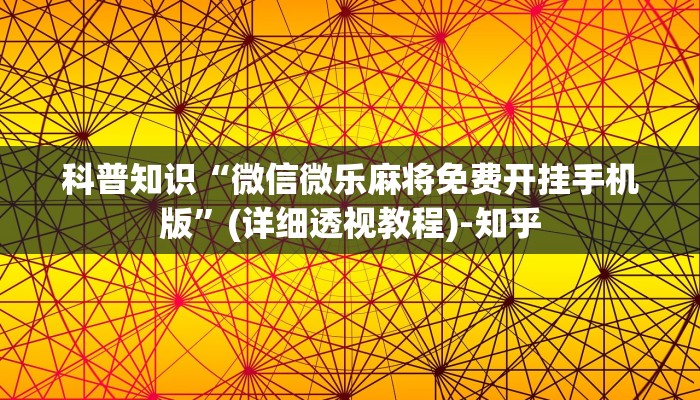 房卡一分钟“微信新道游拼三张链接大厅房卡
”房卡详细使用教程 房卡一分钟“微信新道游拼三张链接大厅房卡
”房卡详细使用教程