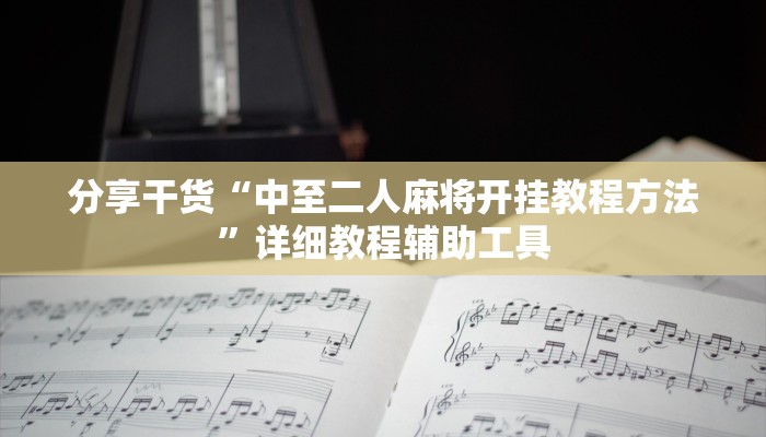 玩家必看“新西部大厅房卡”房卡详细使用教程 玩家必看“新西部大厅房卡”房卡详细使用教程