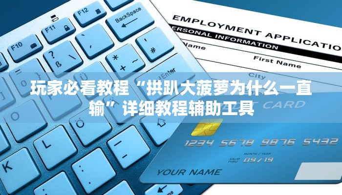 今日教程“微信群金花房卡哪里充值-链接找谁买-