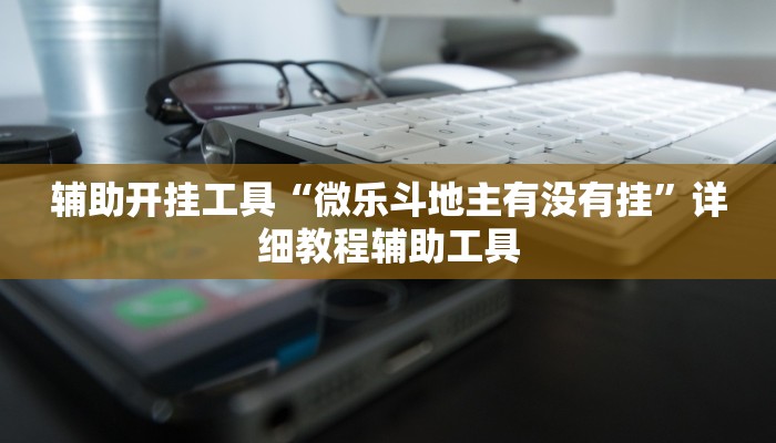 1分钟了解!哪里有微信炸金花房卡-获取房卡教程