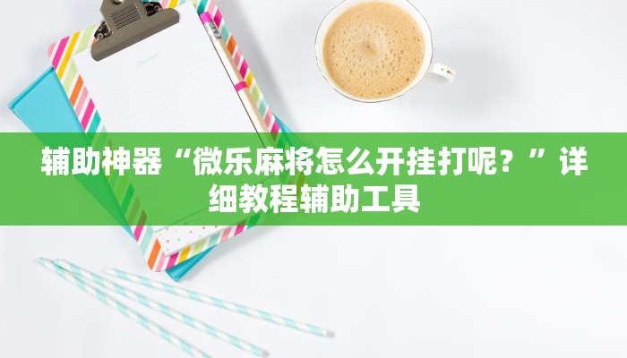 全渠道了解“新蜜瓜大厅牛牛拼三张在哪买房卡”获取房卡方式 全渠道了解“新蜜瓜大厅牛牛拼三张在哪买房卡”获取房卡方式
