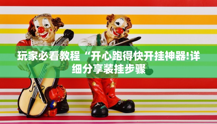 玩家攻略“微信王者链接大厅房卡”详细房卡教程