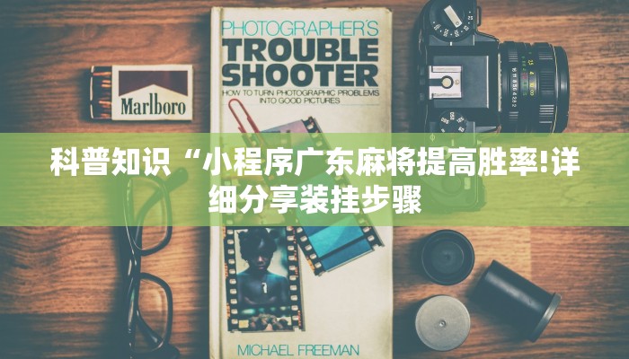 必看教程“微信炸金花房卡在哪充值-(详细分享开挂教程) 必看教程“微信炸金花房卡在哪充值-(详细分享开挂教程)