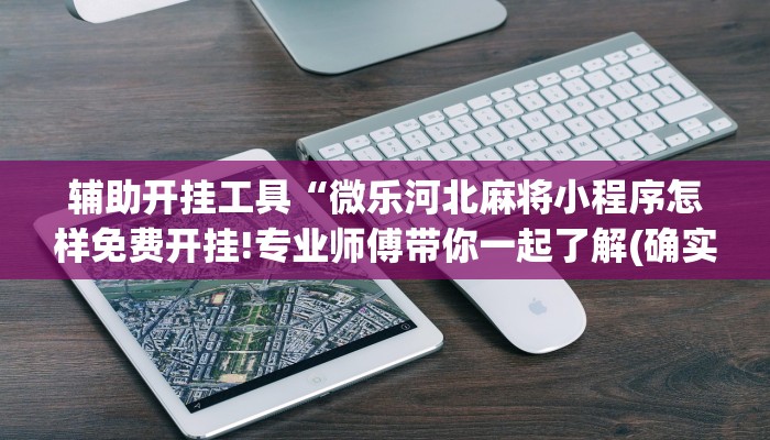 玩家攻略“微信牛牛房卡”房卡详细使用教程 玩家攻略“微信牛牛房卡”房卡详细使用教程