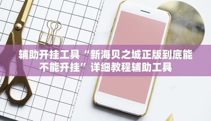 一分钟了解“微信久久链接大厅房卡
”房卡详细使用教程