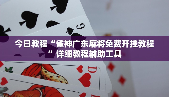 房卡一分钟了解“微信房卡拼三张链接”详细房卡教程