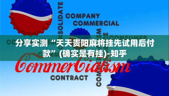 (2分钟教程)在哪可以创建炸金花的房间-购买房卡介绍