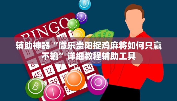 推荐一款“天酷大厅在哪里买房卡-购买房卡介绍 推荐一款“天酷大厅在哪里买房卡-购买房卡介绍