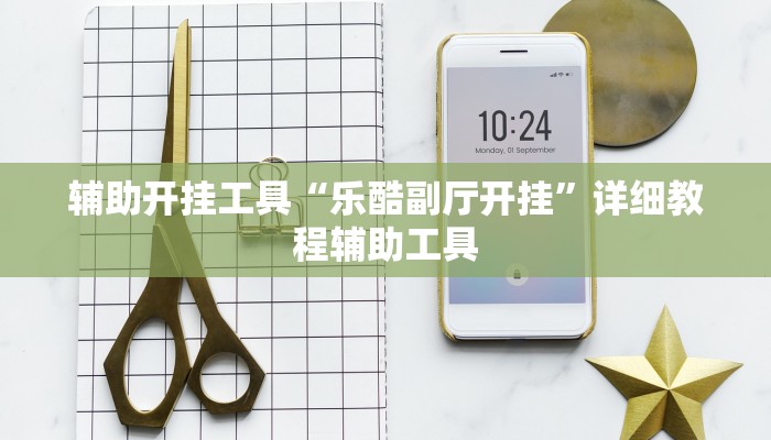 10秒懂科普“微信上炸金花房间房卡-链接找谁买-