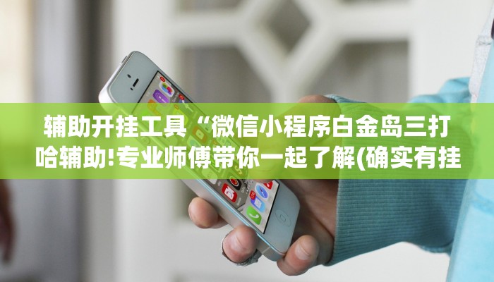 推荐一款”微乐跑得快怎么让自己牌变好”开挂(透视)辅助教程 推荐一款”微乐跑得快怎么让自己牌变好”开挂(透视)辅助教程