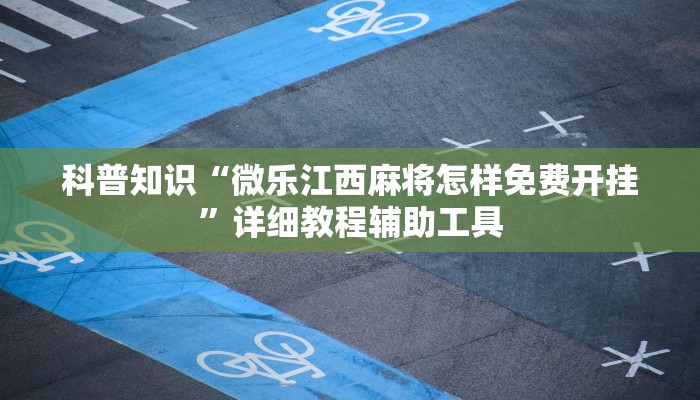 一分钟了解“微信群斗牛链接大厅房卡”房卡详细使用教程 一分钟了解“微信群斗牛链接大厅房卡”房卡详细使用教程