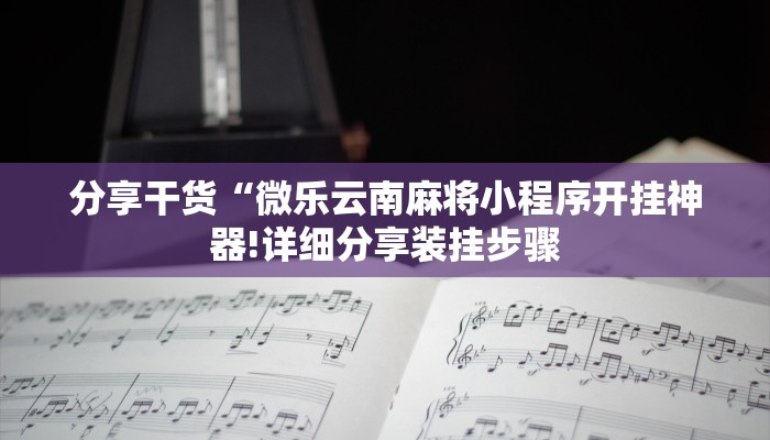 一分钟介绍“微信新道游h5链接大厅房卡
”详细房卡教程 一分钟介绍“微信新道游h5链接大厅房卡
”详细房卡教程