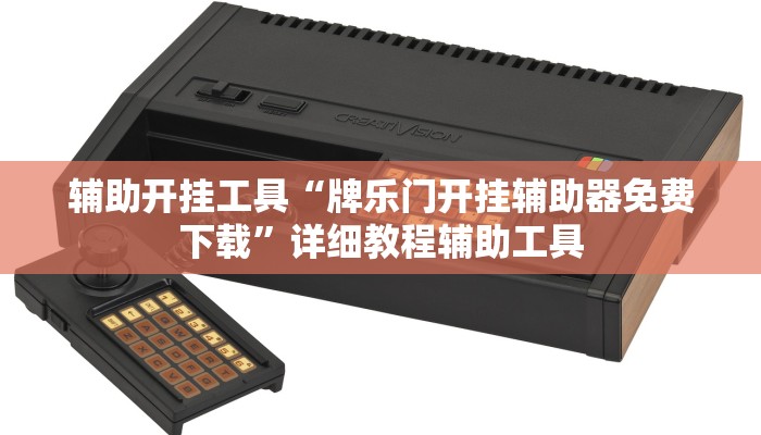 秒懂教程“人皇大厅金花房卡”官方渠道安全 秒懂教程“人皇大厅金花房卡”官方渠道安全