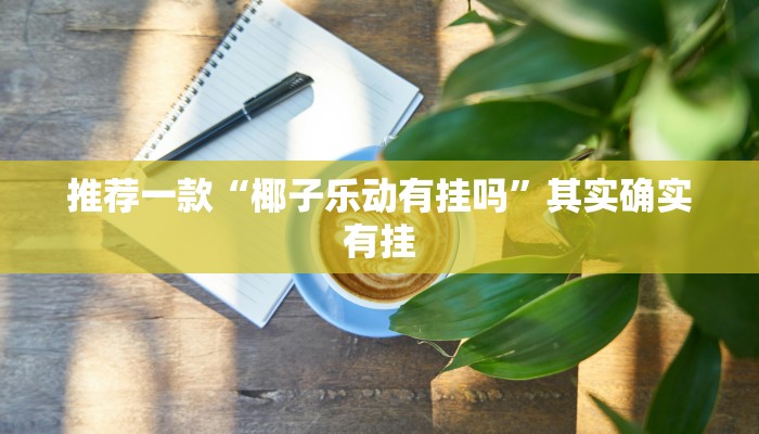 秒懂”微信斗牛平台链接房卡-详细介绍房卡使用方式 秒懂”微信斗牛平台链接房卡-详细介绍房卡使用方式
