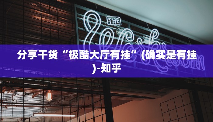 一分钟介绍“微信链接大厅h5房卡批发
”详细房卡教程 一分钟介绍“微信链接大厅h5房卡批发
”详细房卡教程