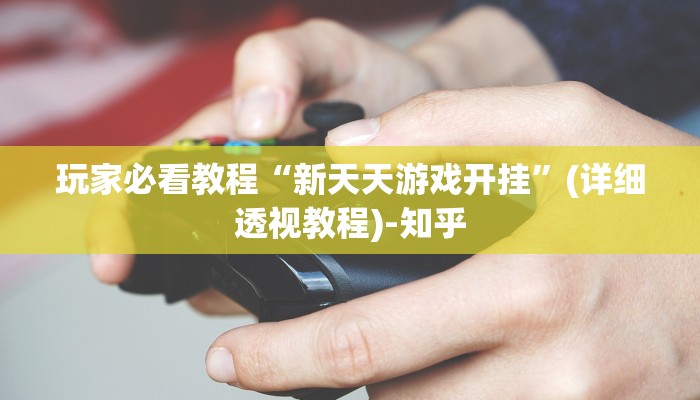 今日教程“牛牛链接房卡在哪买-(详细分享开挂教程)