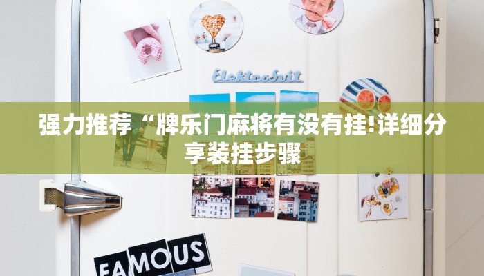 玩家攻略“炸金花房间卡链接”房卡详细使用教程 玩家攻略“炸金花房间卡链接”房卡详细使用教程