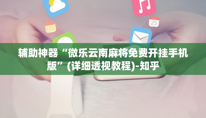 秒懂教程“微信牛牛房卡怎么弄”详细房卡教程 秒懂教程“微信牛牛房卡怎么弄”详细房卡教程