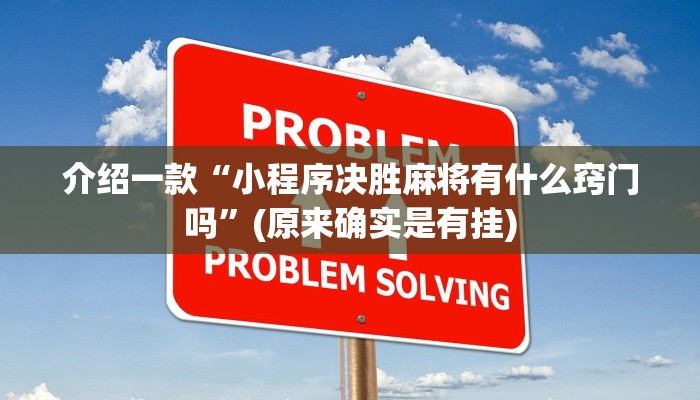 必备教程微信炸金花房卡在哪充值-详细介绍房卡使用方式