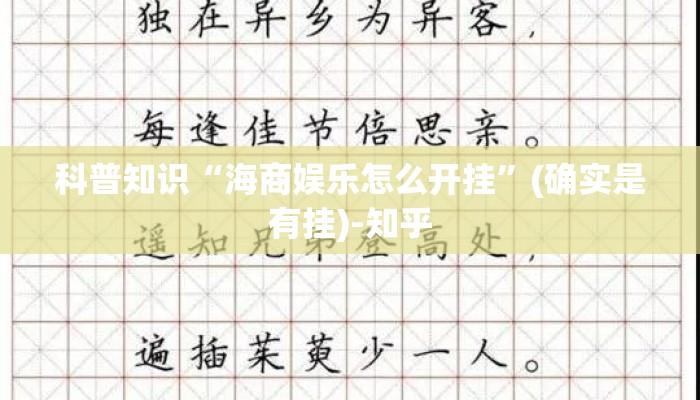 推荐一款”川南麻将可以开挂吗”(曝光透视必备猫腻)_2