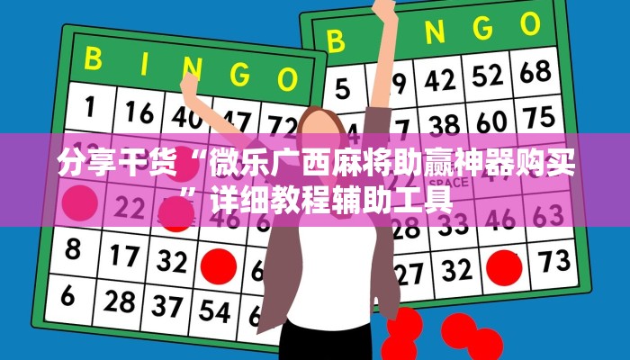 秒懂教程“永和备厅金花房卡在哪买”详细房卡教程 秒懂教程“永和备厅金花房卡在哪买”详细房卡教程