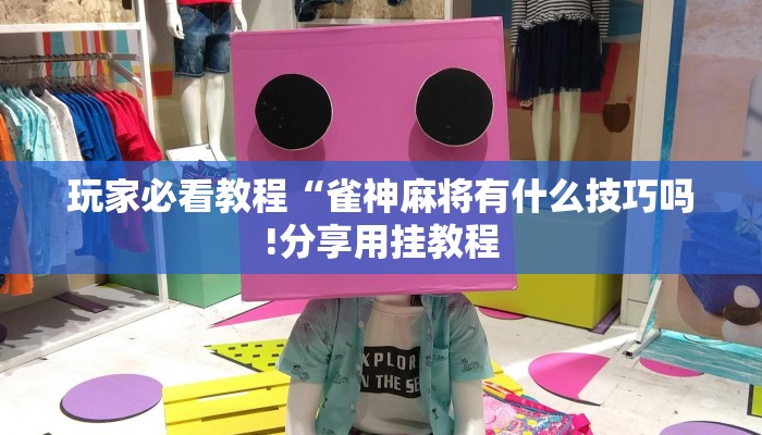 一分钟介绍“微信链接炸金花买房卡”详细房卡教程 一分钟介绍“微信链接炸金花买房卡”详细房卡教程