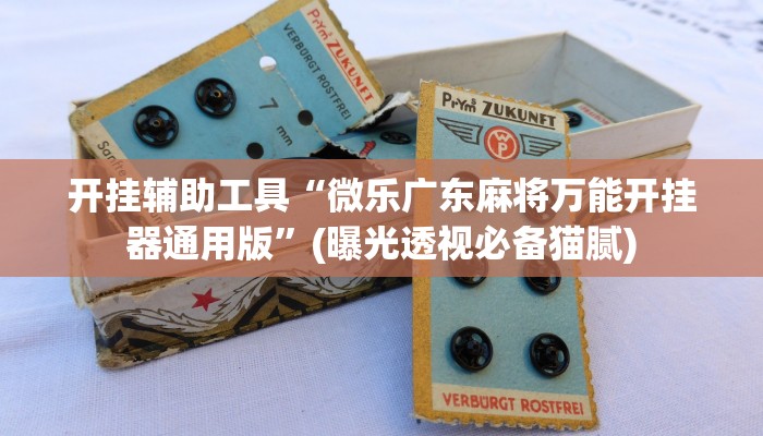 玩家必看“微信金花链接房卡平台
”详细房卡教程 玩家必看“微信金花链接房卡平台
”详细房卡教程