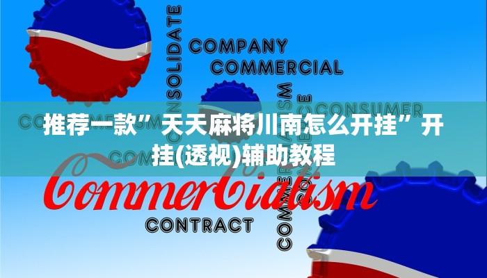 一分钟介绍“牛魔王大厅房卡
”详细房卡教程