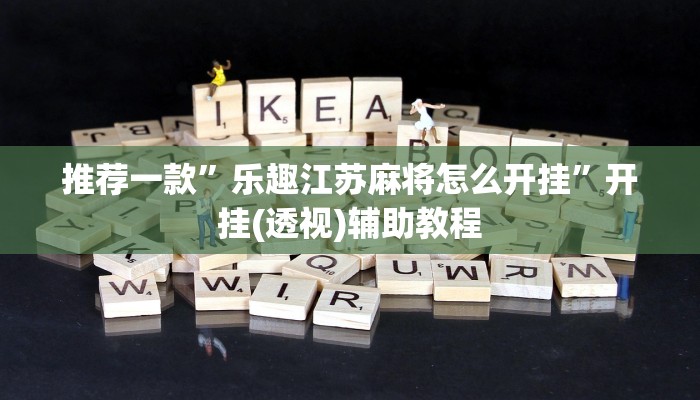 一分钟介绍使用“新道游大厅在哪里购买房卡-链接教程-