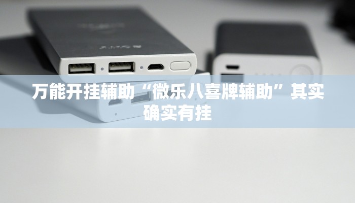 一分钟介绍“新众亿大房卡”详细房卡教程 一分钟介绍“新众亿大房卡”详细房卡教程