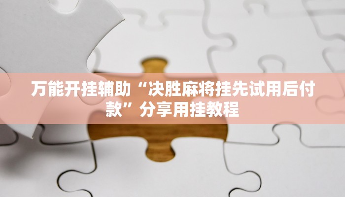 房卡一分钟了解“微信h5牛牛链接房卡
”房卡详细使用教程 房卡一分钟了解“微信h5牛牛链接房卡
”房卡详细使用教程